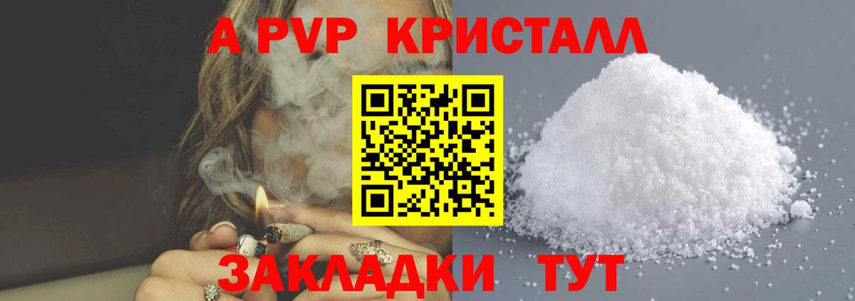 A PVP  Alfa_PVP VHQ  А ПВП СК  Вход с VPN  Alpha PVP VHQ  Юрга 