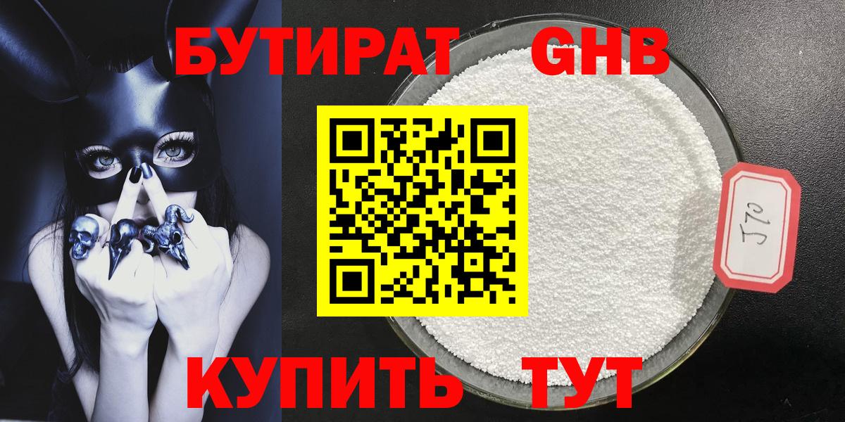 Бутират 99% Юрга