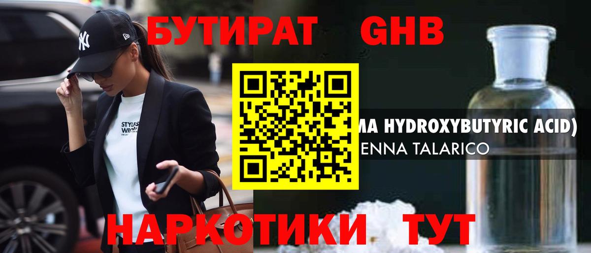 Бутират GHB  Вход с VPN  БУТИРАТ  Юрга 