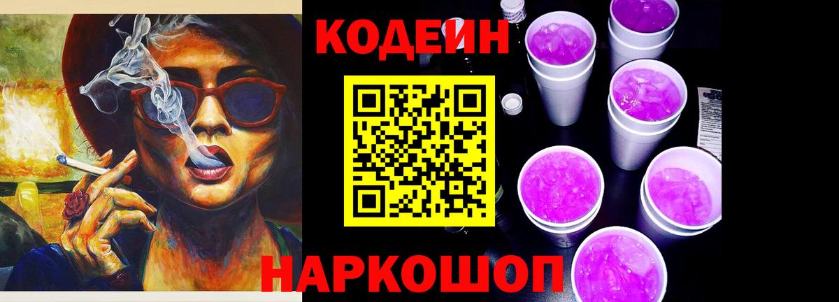 Codein напиток Lean (лин)  Кодеиновый сироп Lean напиток Lean (лин)  Юрга  Вход с VPN 