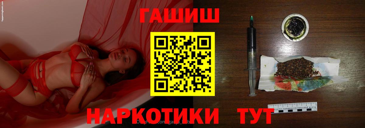 Юрга  ГАШИШ  Вход с VPN  ГАШИШ VHQ 