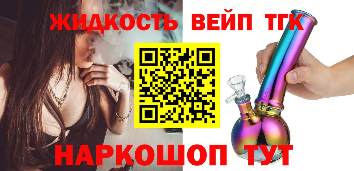 ТГК вейп  Вход с VPN  Дистиллят ТГК вейп  Юрга 
